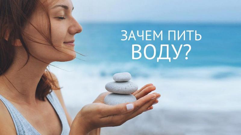10 «зачем» пить воду