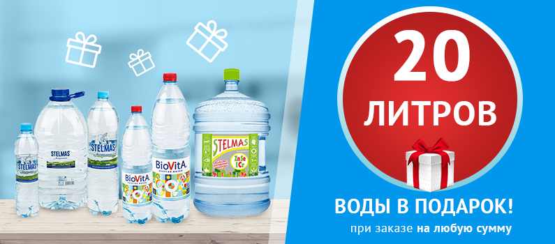 Воды здоровья заказать воду. Вода и здоровье. Фирма воды на здоровье. Воды здоровья Санкт-Петербург заказать.