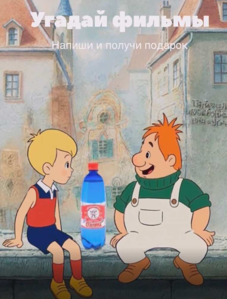 Отгадай фильм-получи подарок!