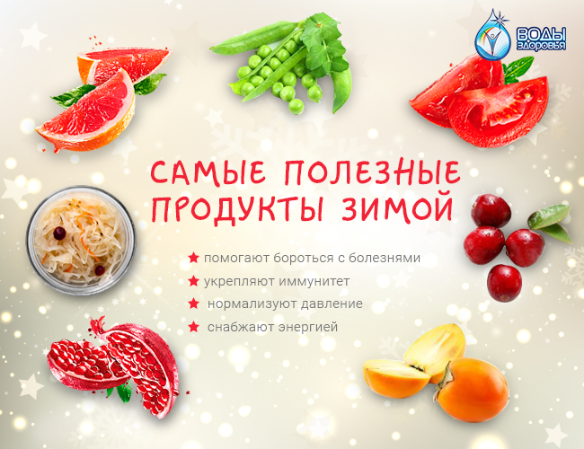 7 самых полезных фруктов и овощей в зимнее время