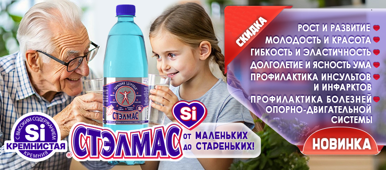  «Стэлмас  Кремнистая» огромная помощь в сохранении нашего здоровья