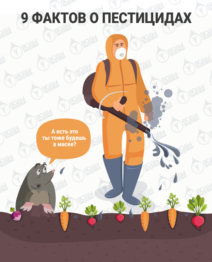 9 фактов о пестицидах