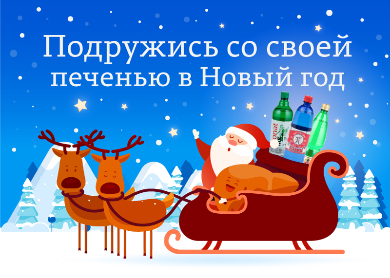 Подружись со своей печенью в Новый год! Подружись со своей печенью в Новый год!
