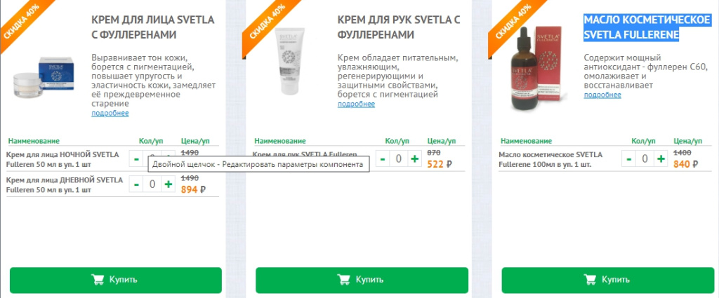 Купить косметику Svetla с бесплатной доставкой в Москве по ценам производителя — Яндекс Браузер.jpg