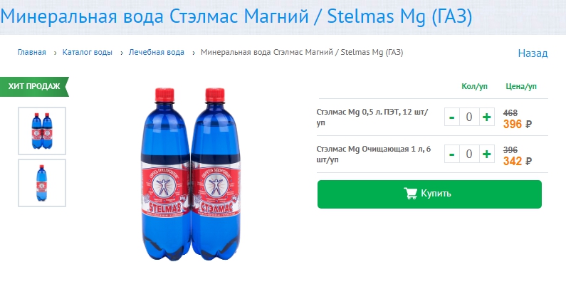 Купить минеральная лечебно-столовая газированную воду с магнием Стэлмас Магний (Stelmas Mg+) с доставкой по Москве и Санкт-Петербургу — Яндекс Браузер2.jpg