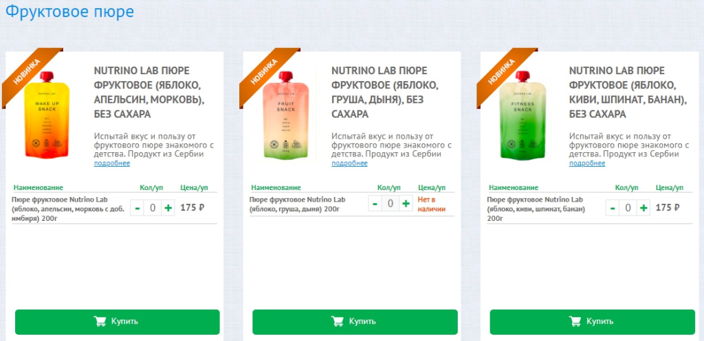 Купить NUTRINO LAB ПЮРЕ ФРУКТОВОЕ (без сахара) с доставкой по Москве и Санкт-Петербургу — Яндекс Браузер.jpg